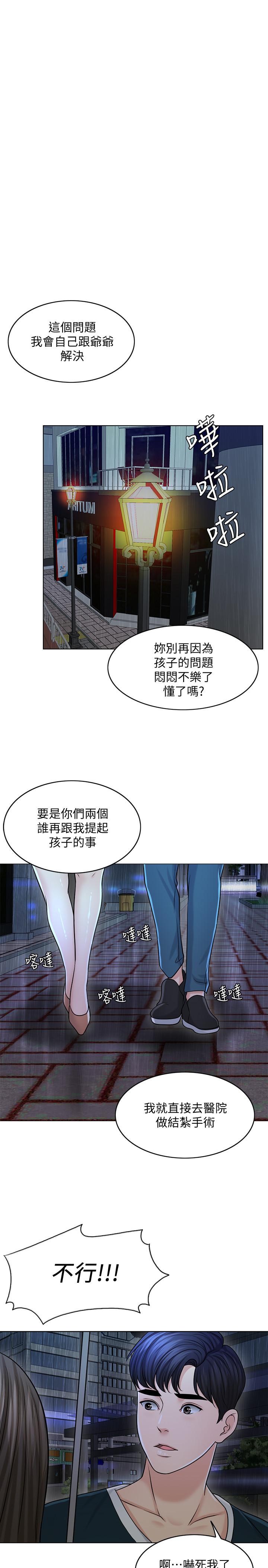 千日的新娘 第25話-告訴我你的感受 第17页