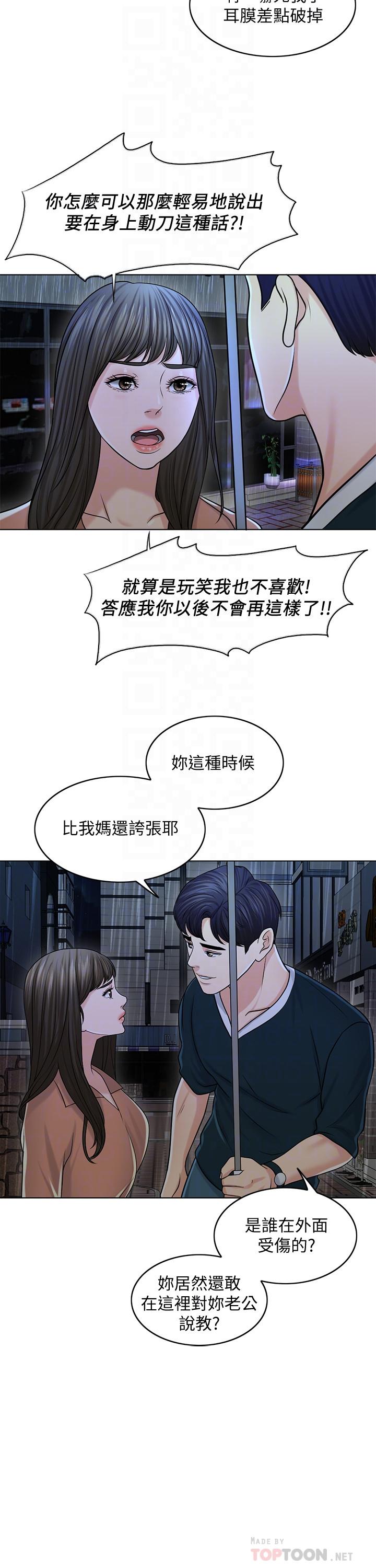 千日的新娘 第25話-告訴我你的感受 第18页