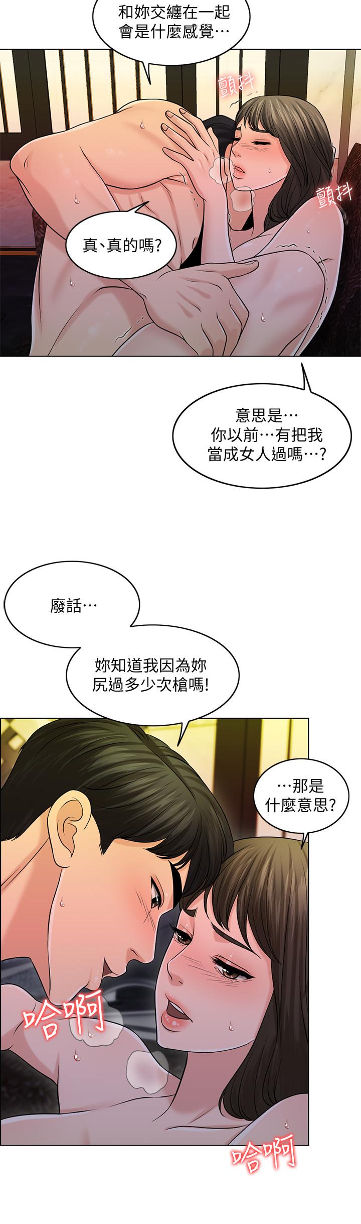 千日的新娘 第25話-告訴我你的感受 第30页
