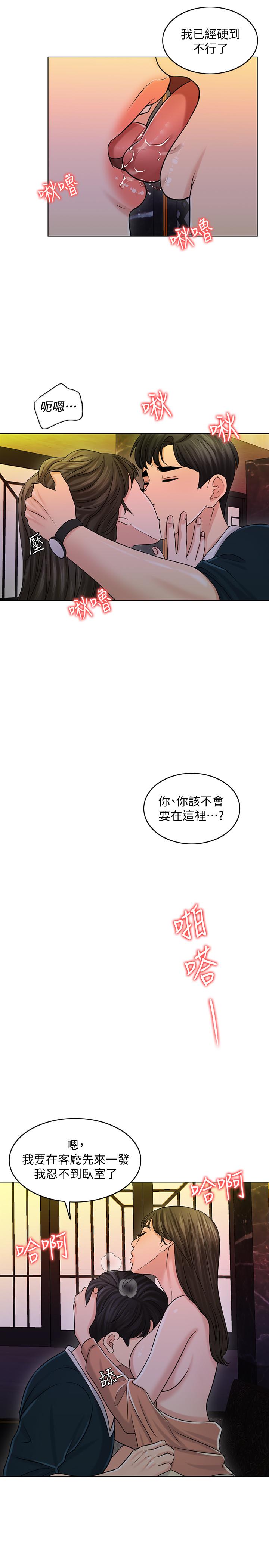 千日的新娘 第25話-告訴我你的感受 第25页