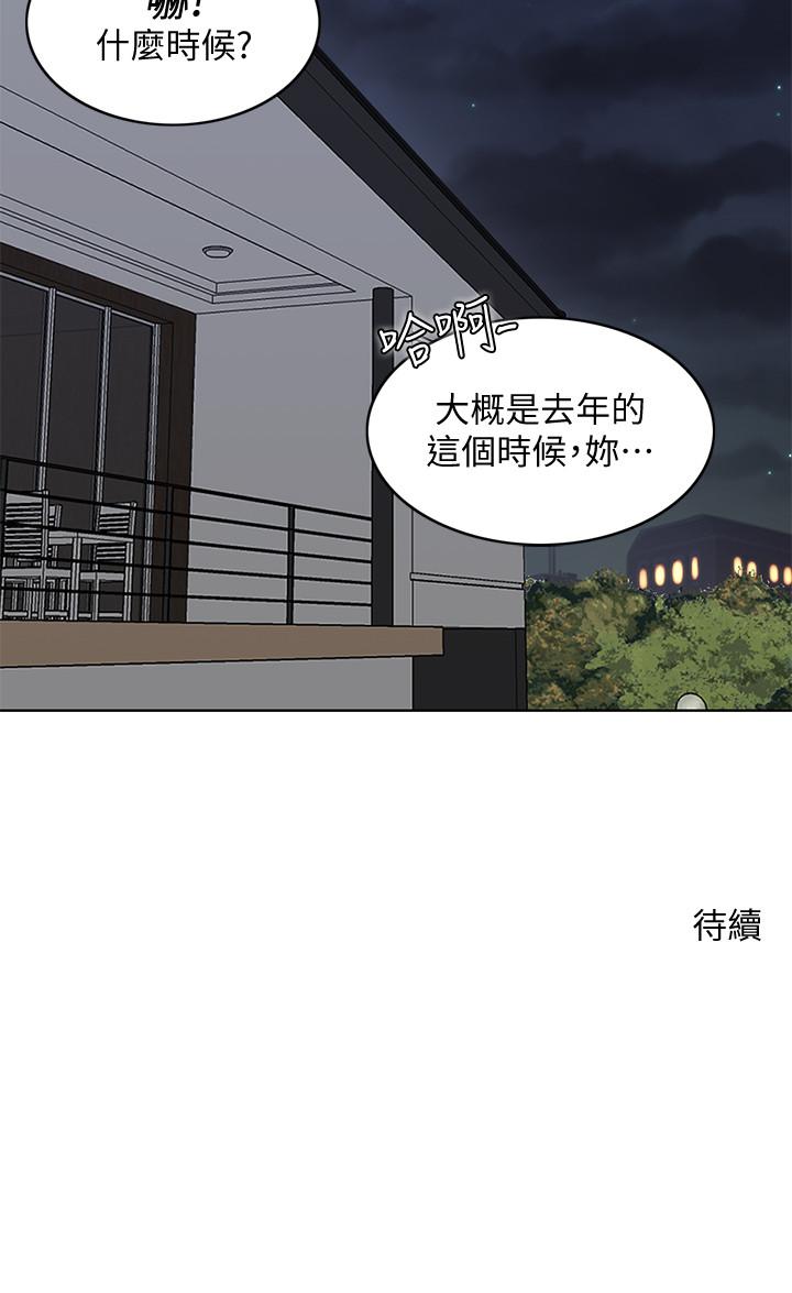 千日的新娘 第25話-告訴我你的感受 第32页