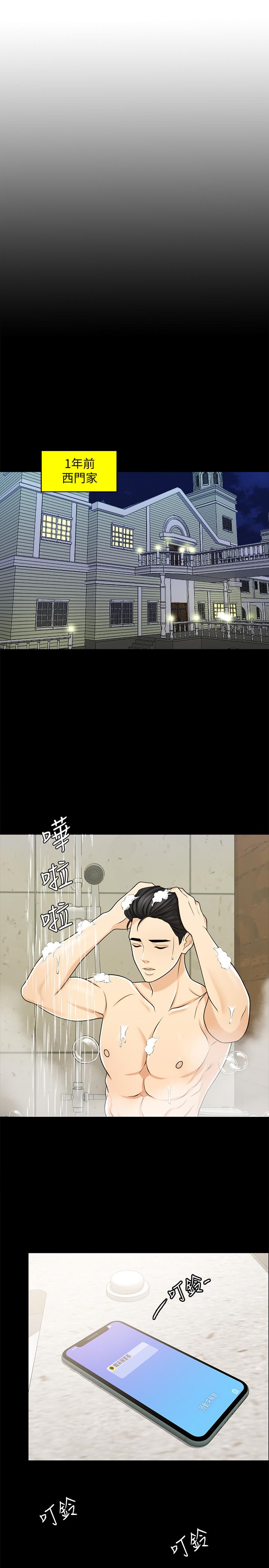千日的新娘 第26話-回憶起的那一天 第1页