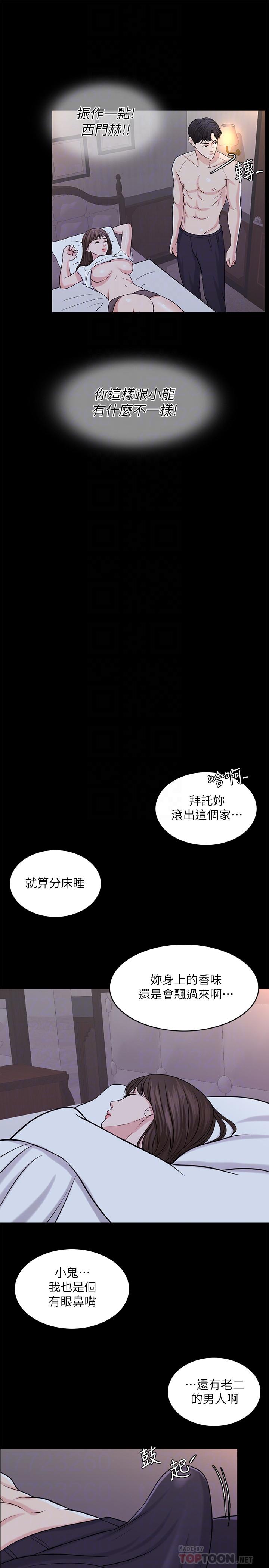 千日的新娘 第26話-回憶起的那一天 第12页
