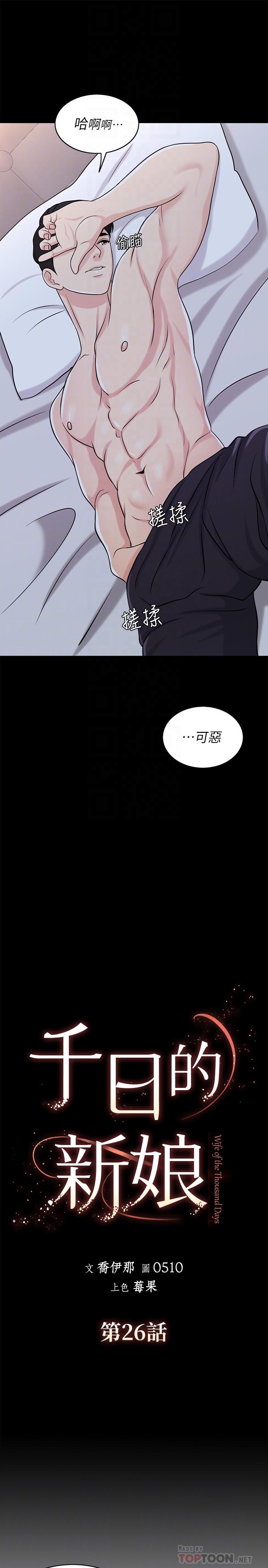 千日的新娘 第26話-回憶起的那一天 第14页