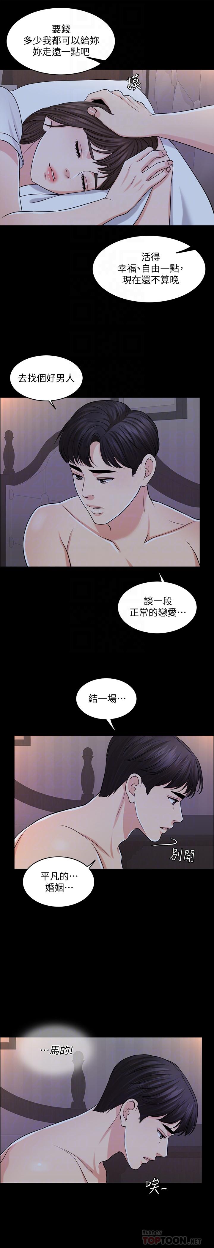 千日的新娘 第26話-回憶起的那一天 第6页