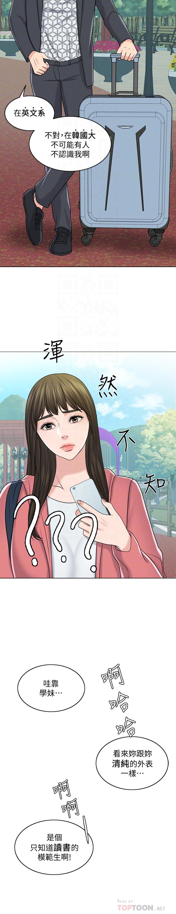千日的新娘 第27話-在品築身邊打轉的英傑 第4页