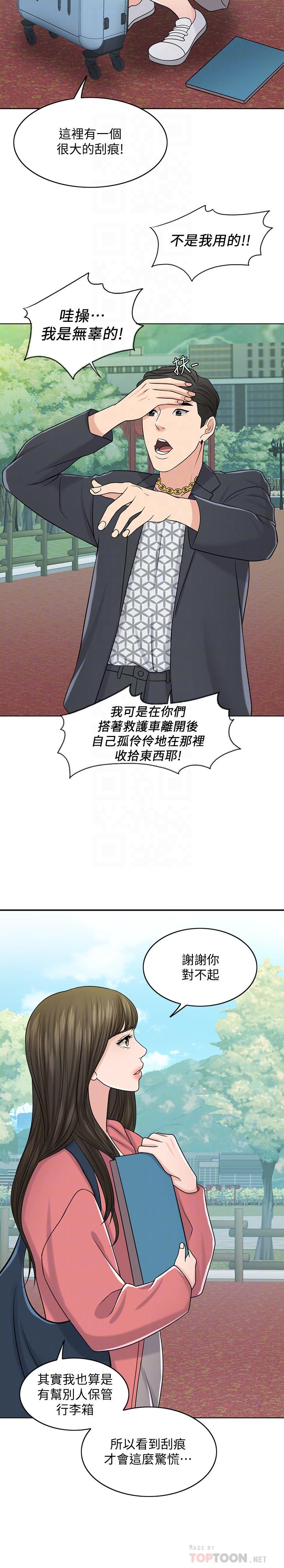 千日的新娘 第27話-在品築身邊打轉的英傑 第6页