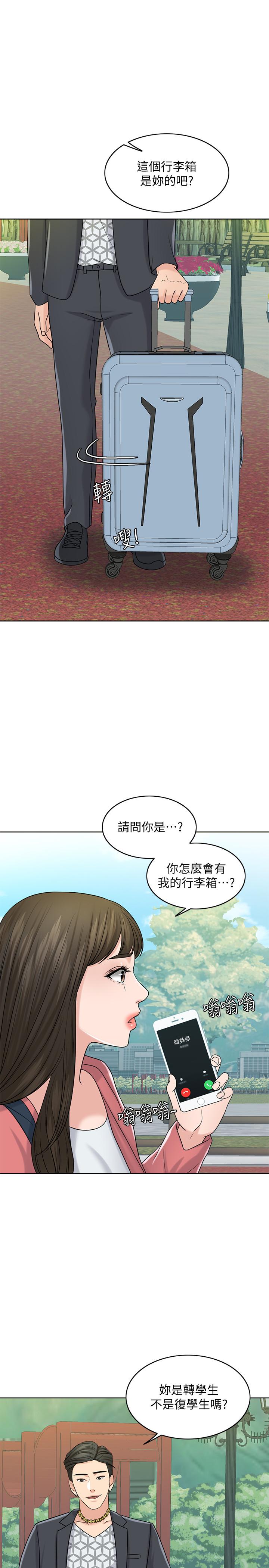 千日的新娘 第27話-在品築身邊打轉的英傑 第3页