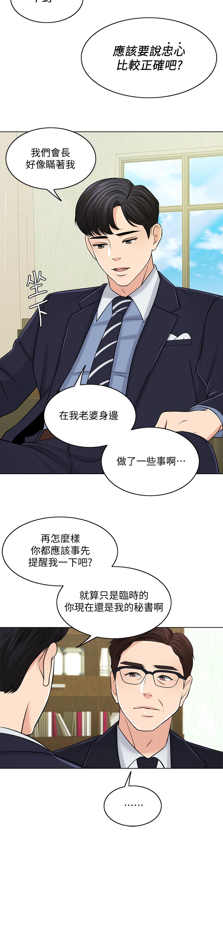 千日的新娘 第27話-在品築身邊打轉的英傑 第20页