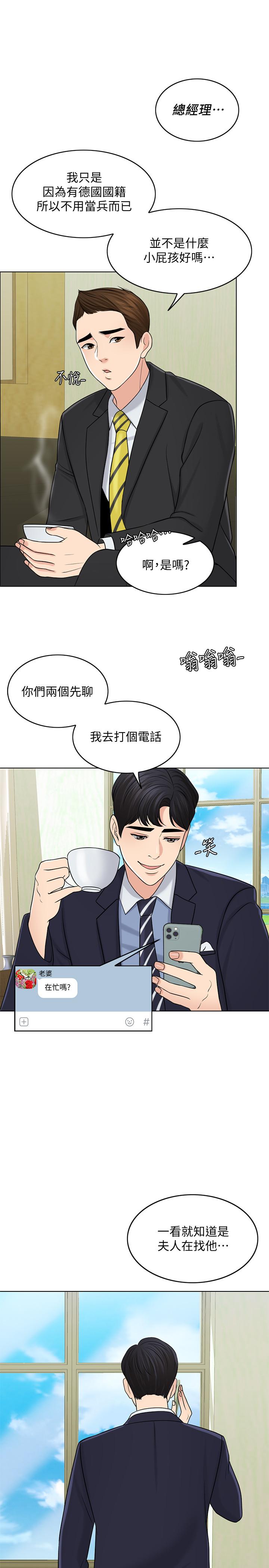 千日的新娘 第27話-在品築身邊打轉的英傑 第17页