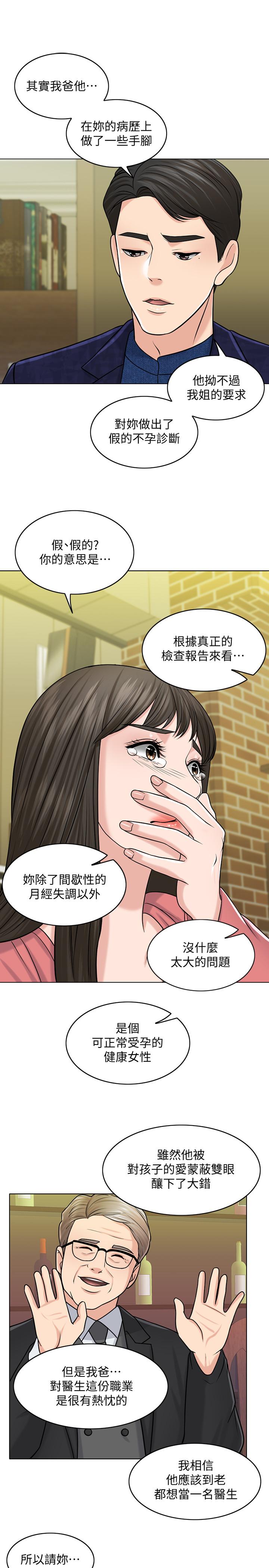 千日的新娘 第27話-在品築身邊打轉的英傑 第30页