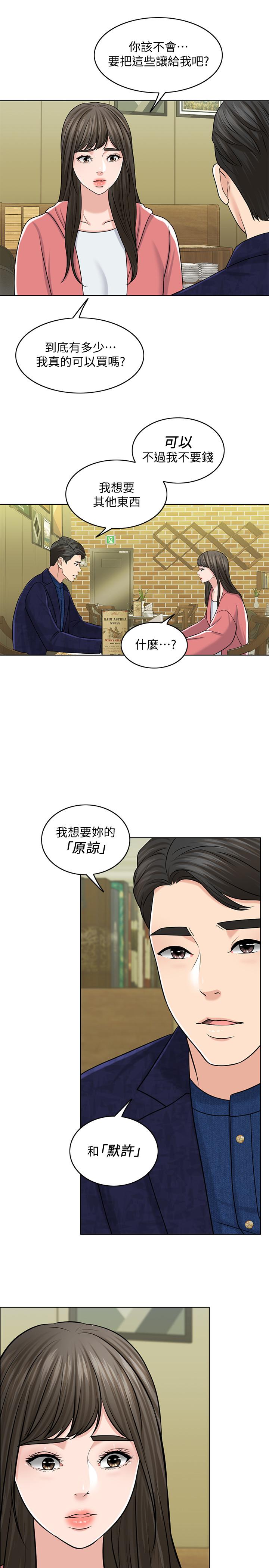 千日的新娘 第27話-在品築身邊打轉的英傑 第28页
