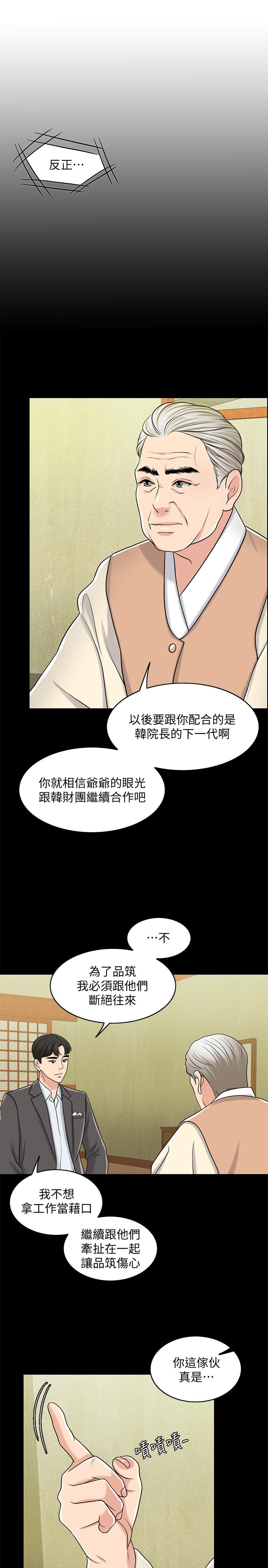 千日的新娘 第28話-怒不可遏的丈夫 第9页