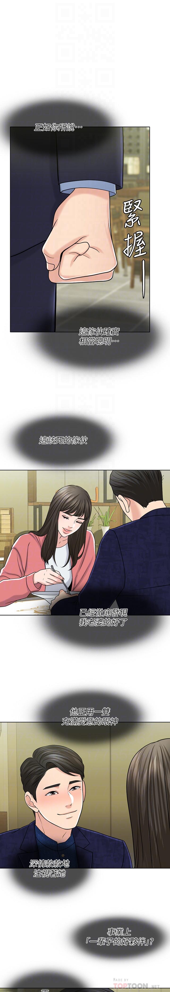 千日的新娘 第28話-怒不可遏的丈夫 第14页