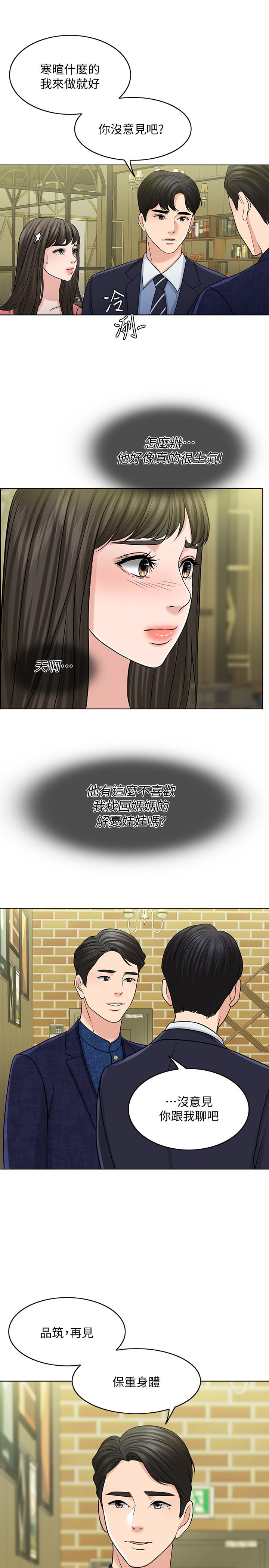 千日的新娘 第28話-怒不可遏的丈夫 第23页