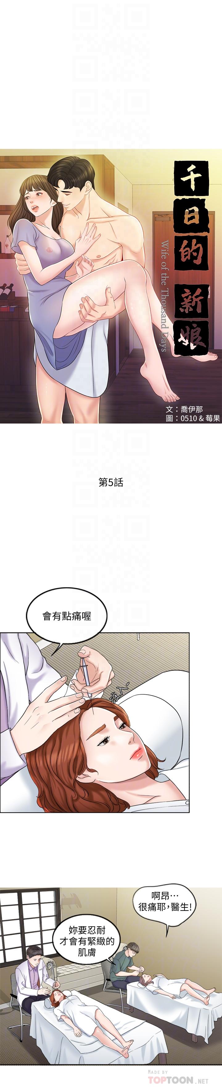 千日的新娘 第5話-你要一輩子把我當炮友嗎 第6页
