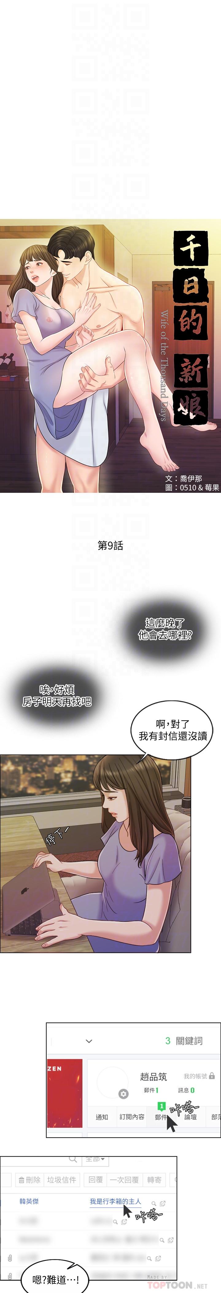 千日的新娘 第9話-出賣肉體的情婦 第10页