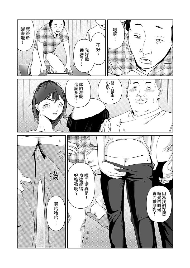 在塑身院上班的妻子似乎有些不對勁 第10話 第13页