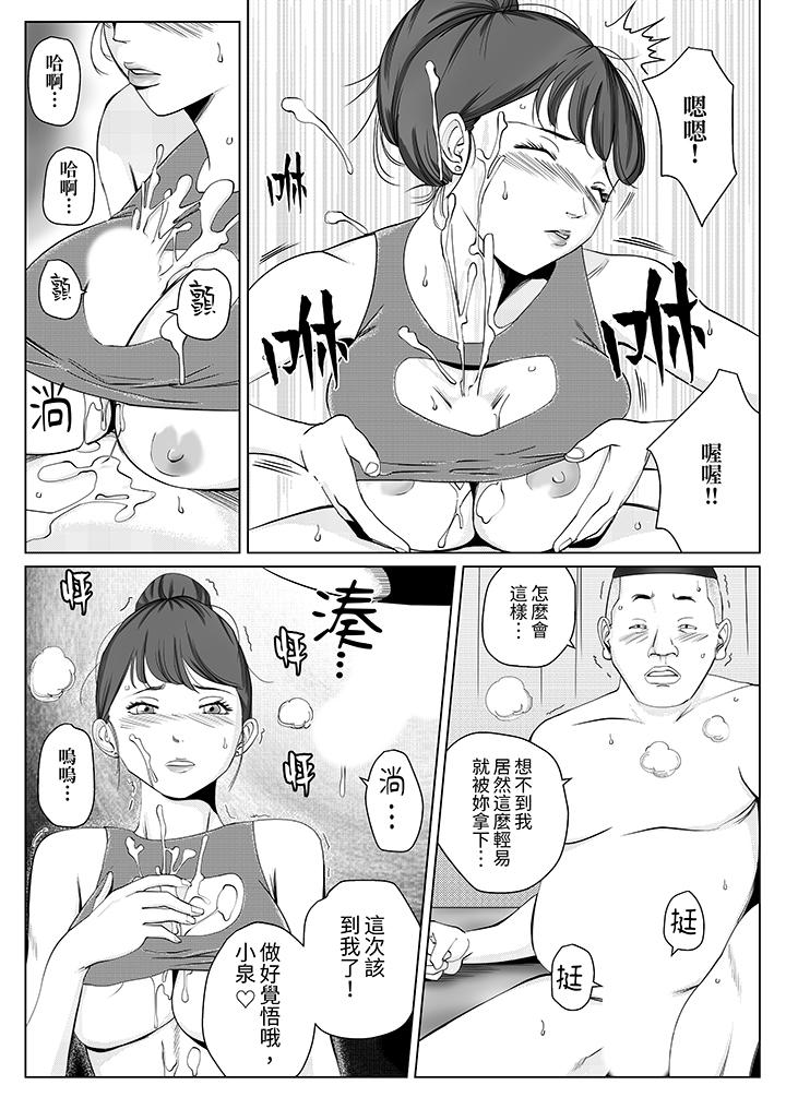 在塑身院上班的妻子似乎有些不對勁 第11話 第9页