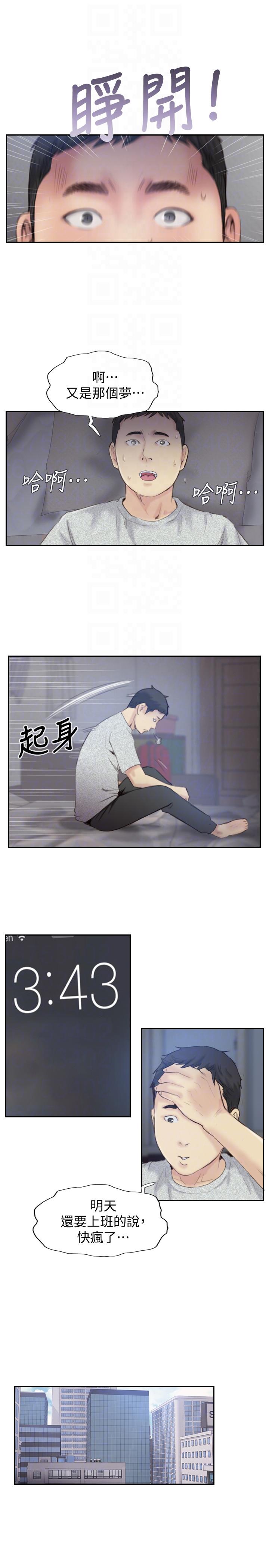 你劈腿了嗎? 最終話-後來的我們 第21页
