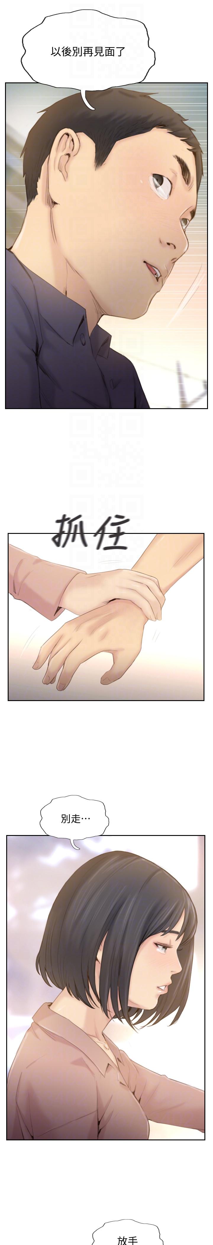 你劈腿了嗎? 最終話-後來的我們 第15页