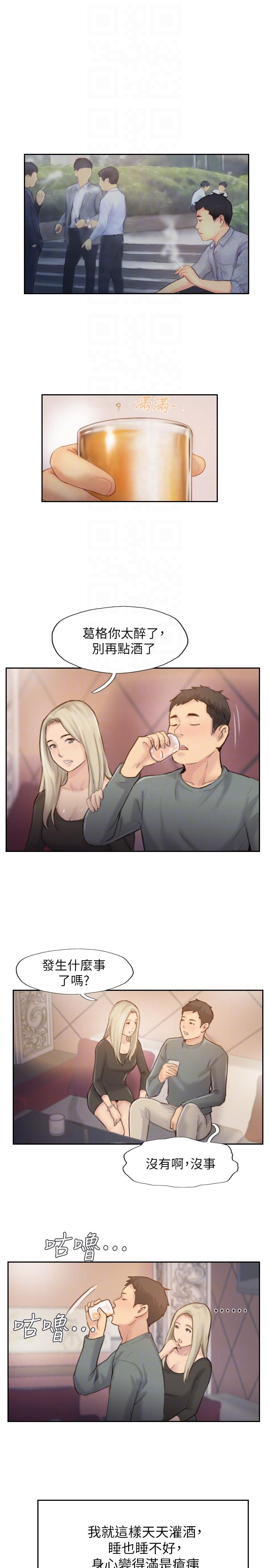 你劈腿了嗎? 最終話-後來的我們 第23页
