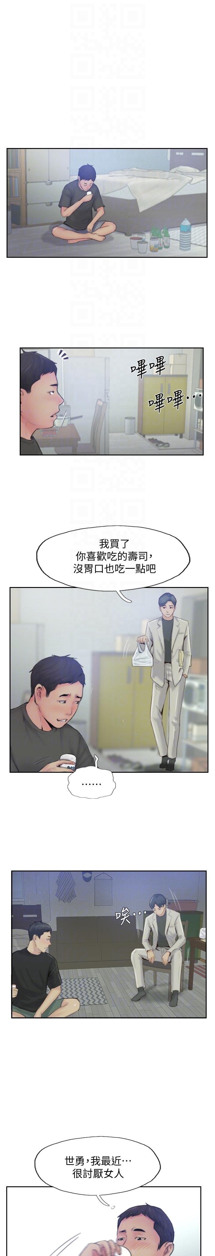 你劈腿了嗎? 最終話-後來的我們 第25页