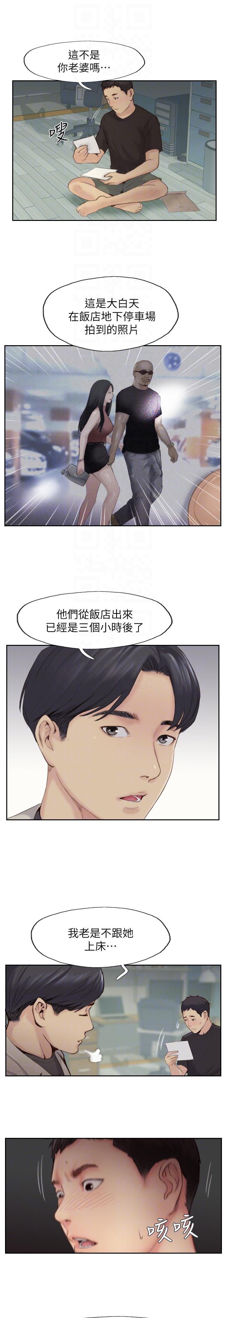 你劈腿了嗎? 最終話-後來的我們 第29页