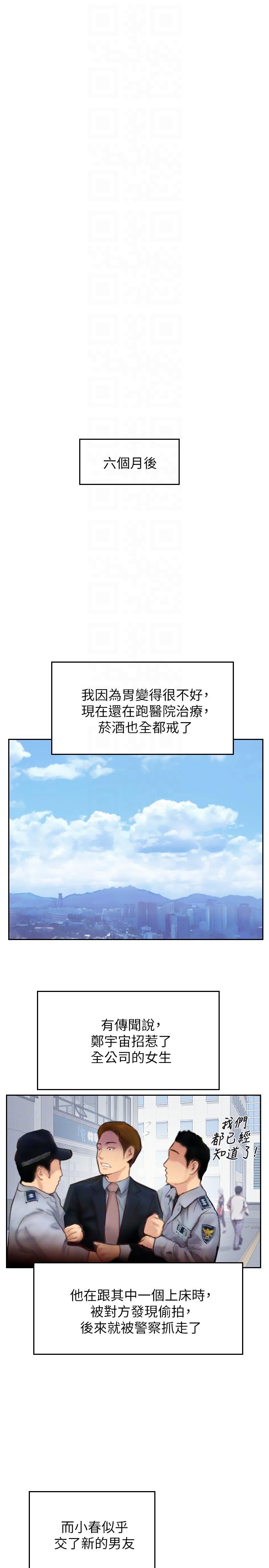 你劈腿了嗎? 最終話-後來的我們 第33页
