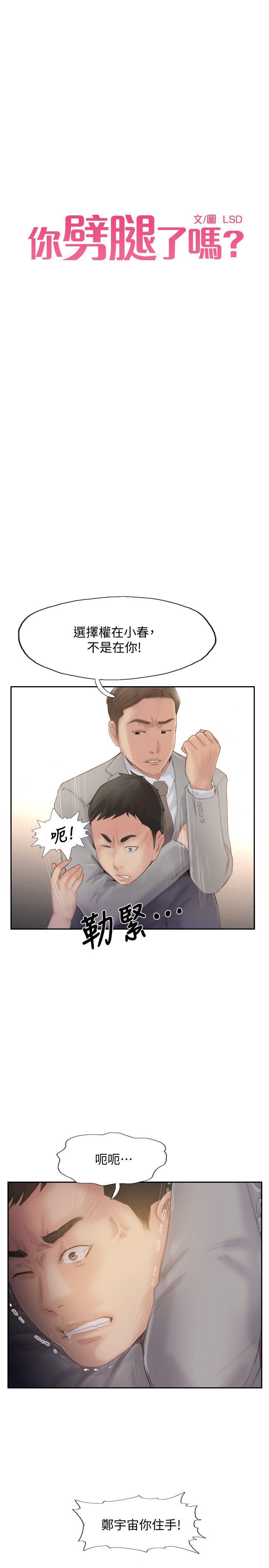 你劈腿了嗎? 最終話-後來的我們 第3页