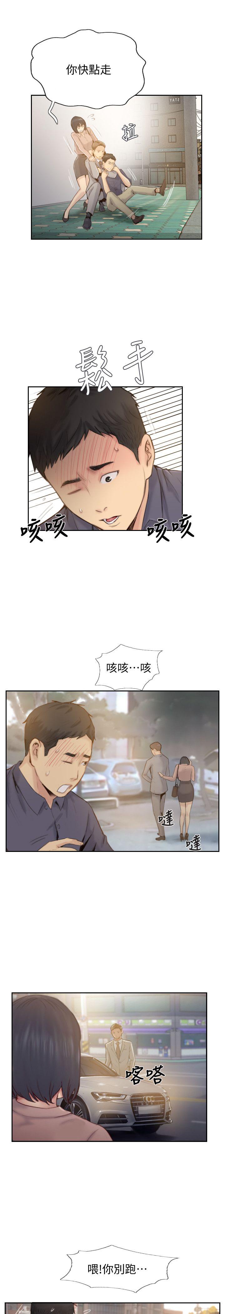 你劈腿了嗎? 最終話-後來的我們 第5页