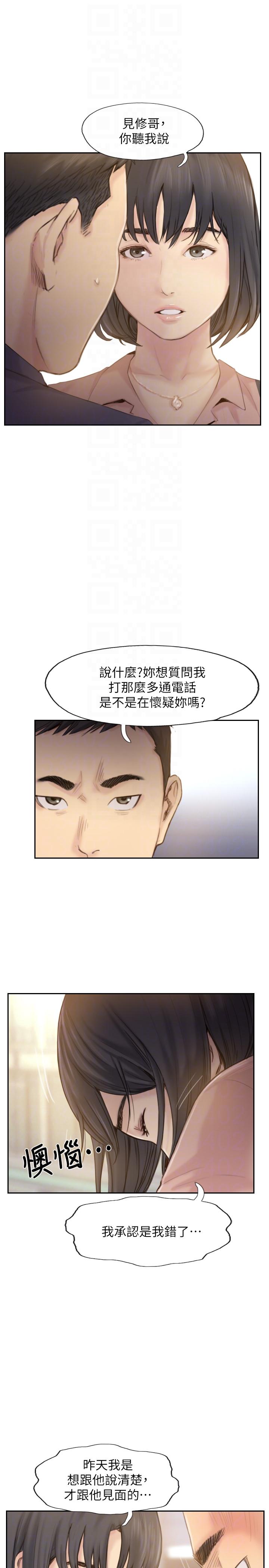 你劈腿了嗎? 最終話-後來的我們 第9页
