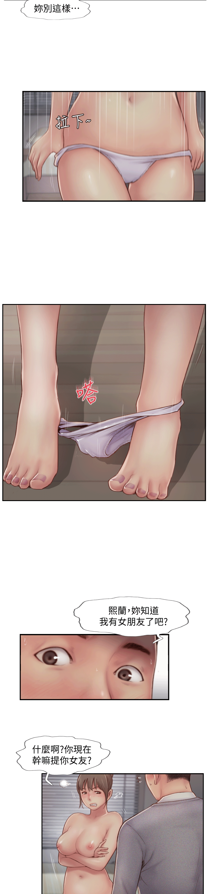 你劈腿了嗎? 第5話-難以抗拒的慾望 第7页