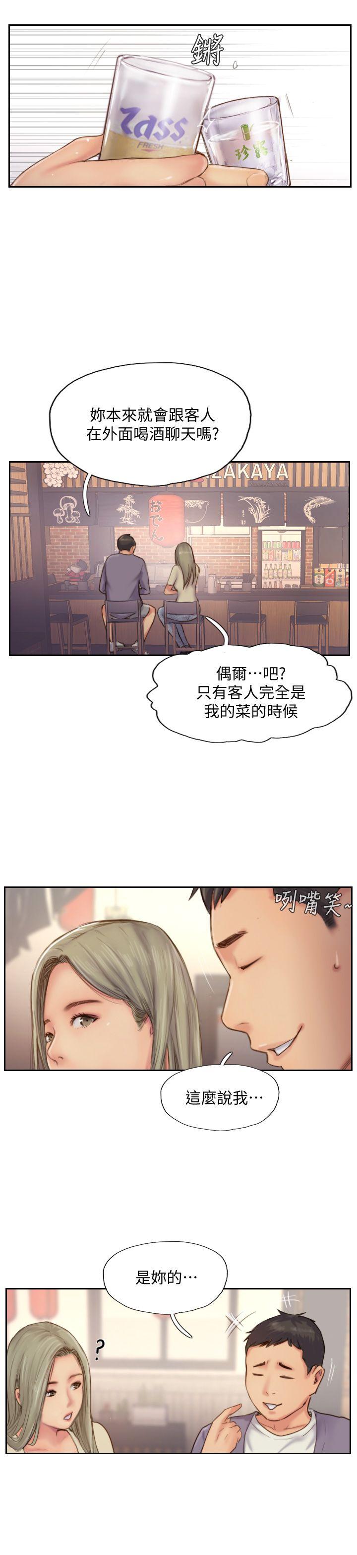 你劈腿了嗎? 第10話-我也要把妳忘了! 第15页