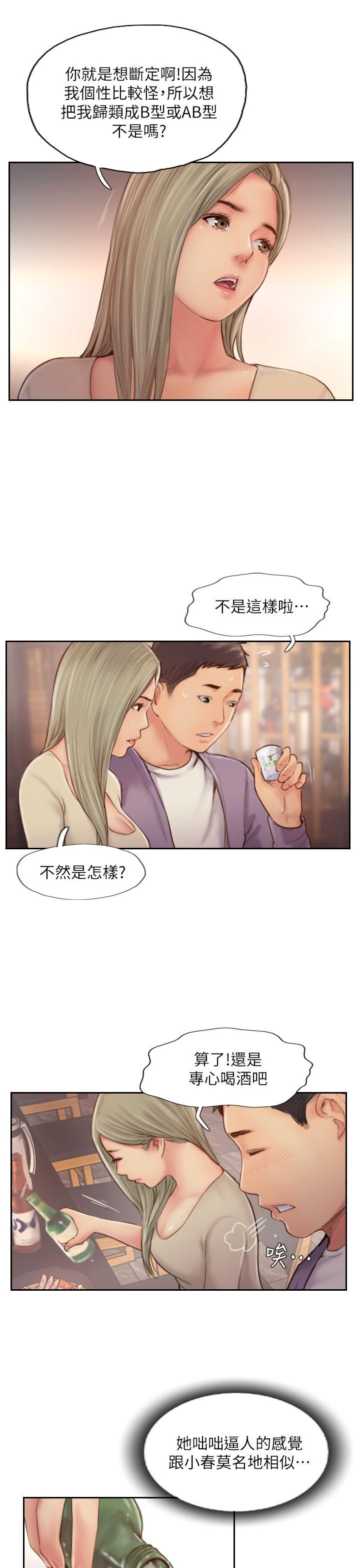 你劈腿了嗎? 第10話-我也要把妳忘了! 第25页