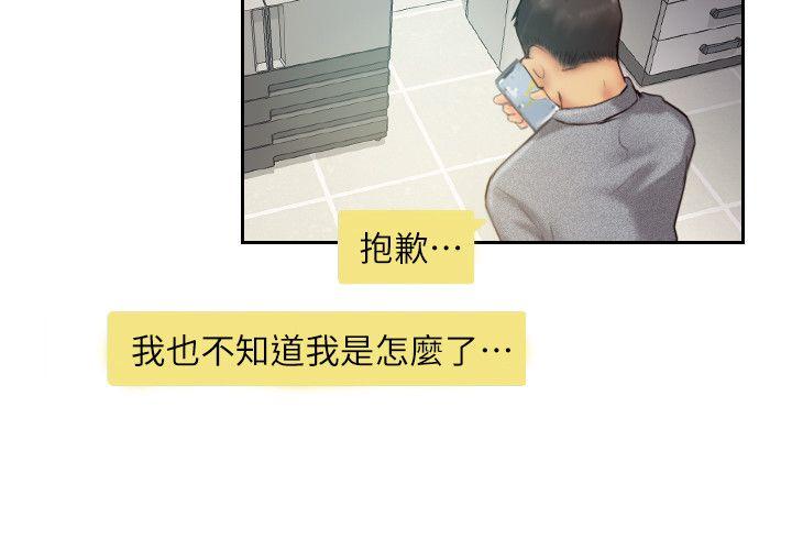 你劈腿了嗎? 第11話-要不要和我去…? 第30页