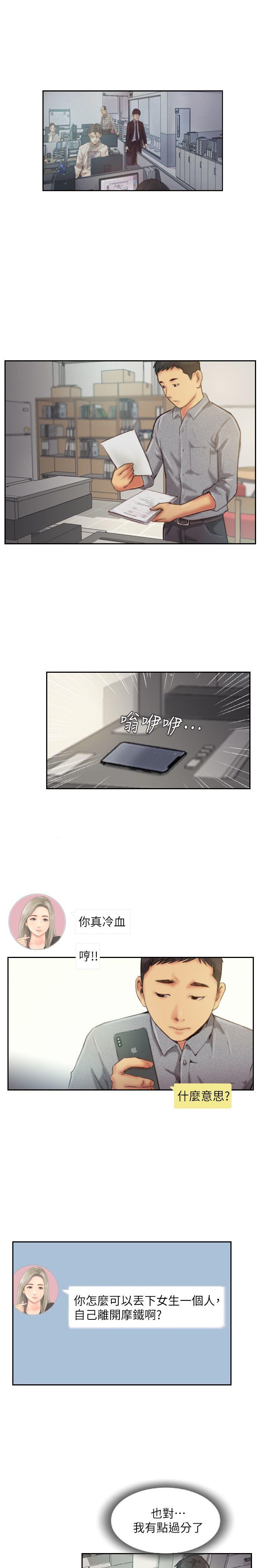 你劈腿了嗎? 第11話-要不要和我去…? 第29页