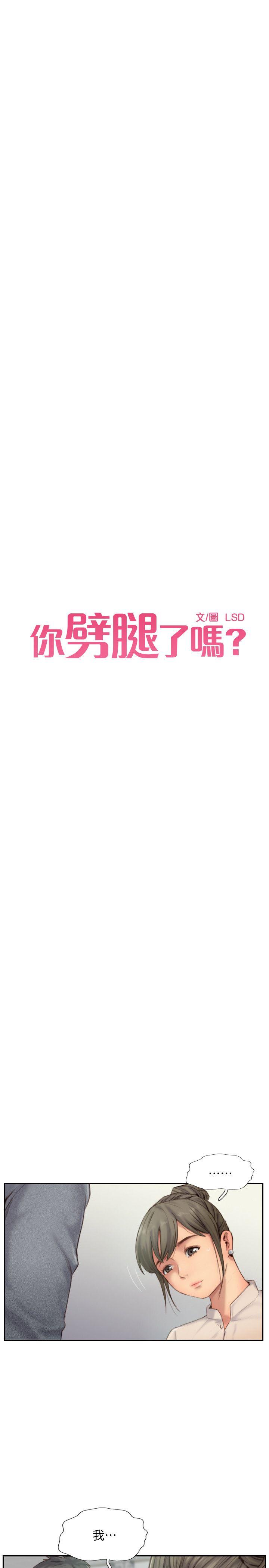 你劈腿了嗎? 第12話-我叫妳不要走… 第2页