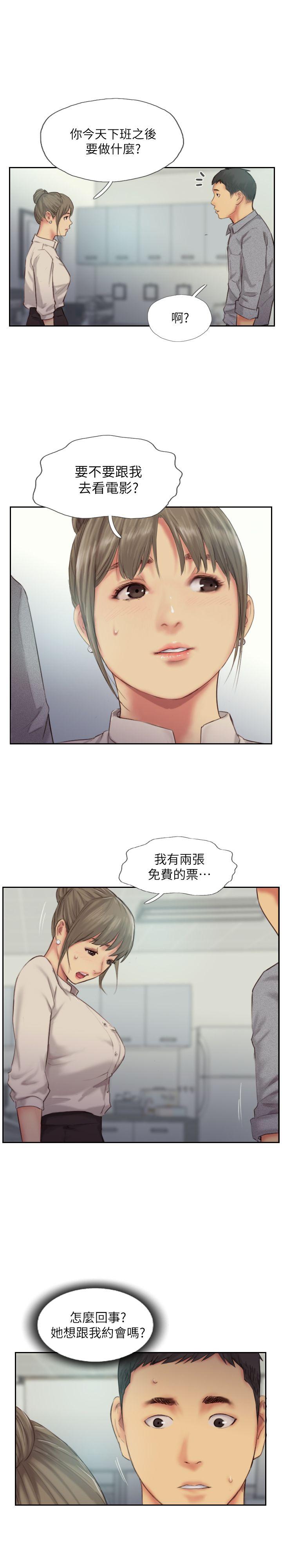 你劈腿了嗎? 第12話-我叫妳不要走… 第1页