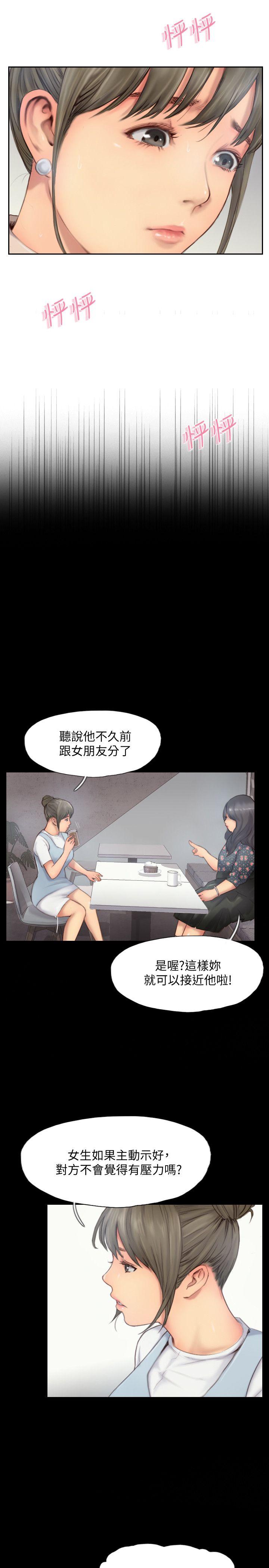 你劈腿了嗎? 第12話-我叫妳不要走… 第4页