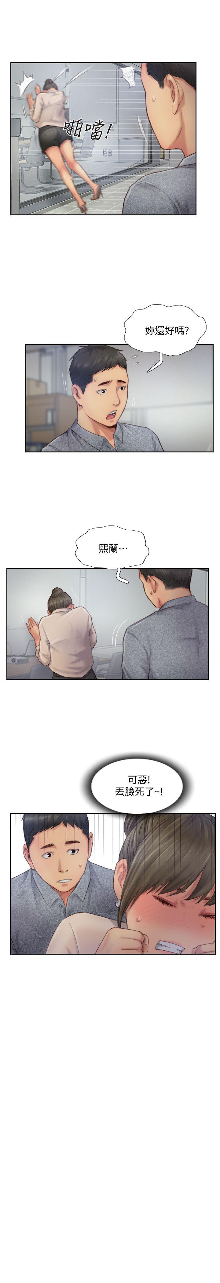 你劈腿了嗎? 第12話-我叫妳不要走… 第12页