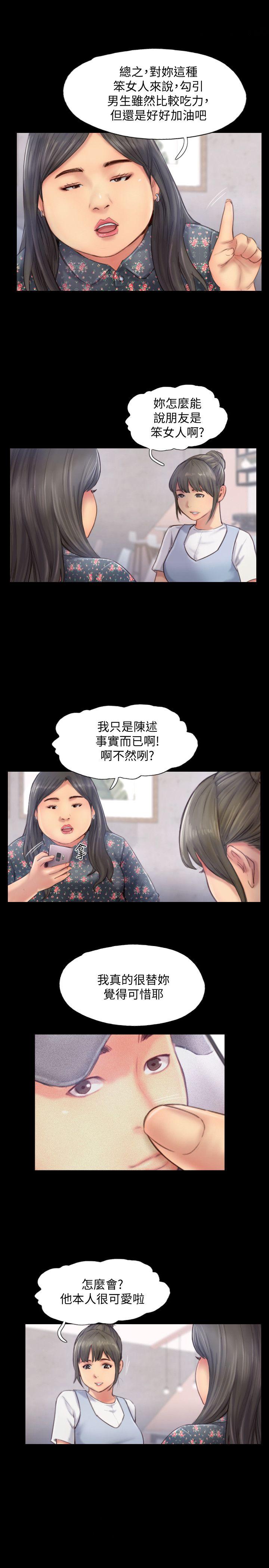 你劈腿了嗎? 第12話-我叫妳不要走… 第6页