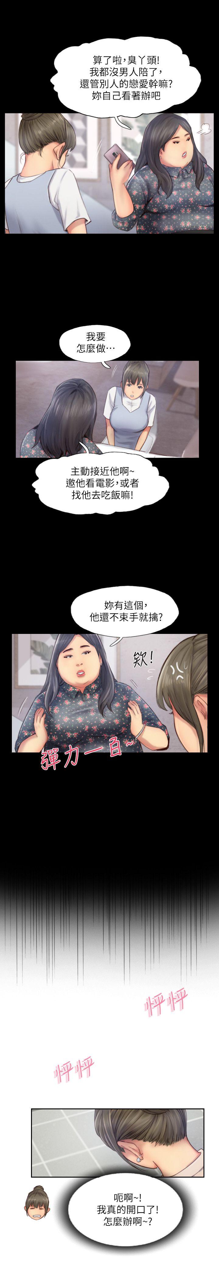你劈腿了嗎? 第12話-我叫妳不要走… 第8页