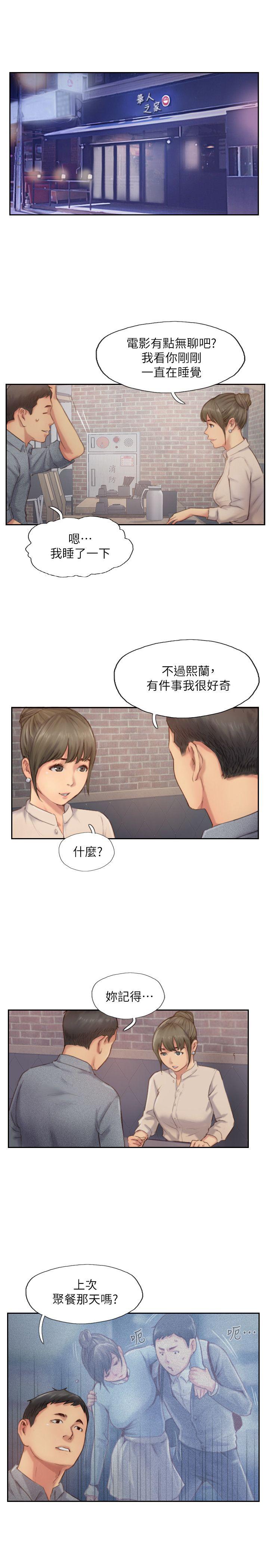 你劈腿了嗎? 第12話-我叫妳不要走… 第14页