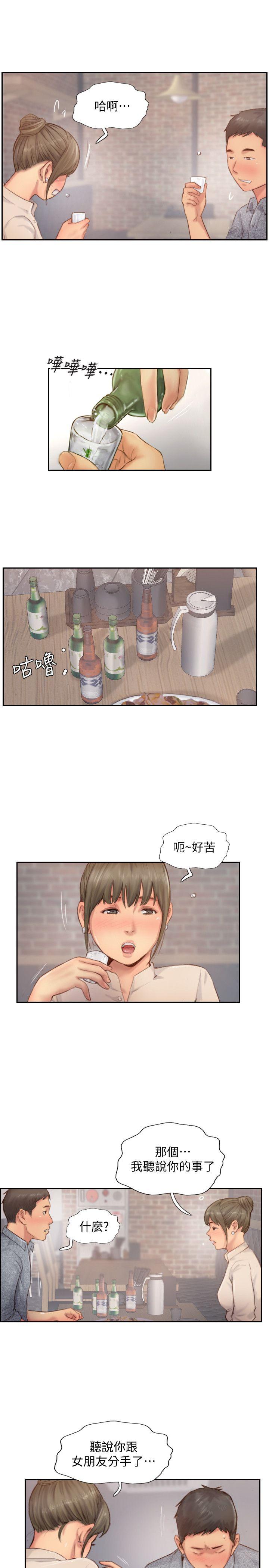 你劈腿了嗎? 第12話-我叫妳不要走… 第22页
