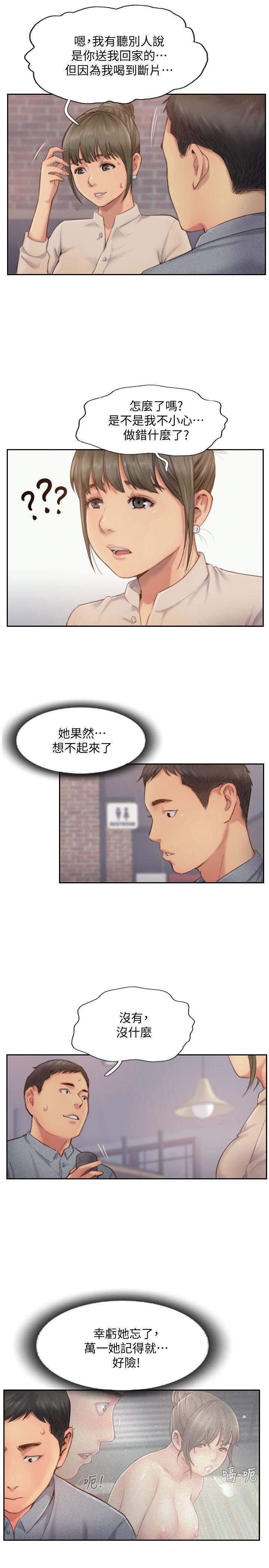 你劈腿了嗎? 第12話-我叫妳不要走… 第16页