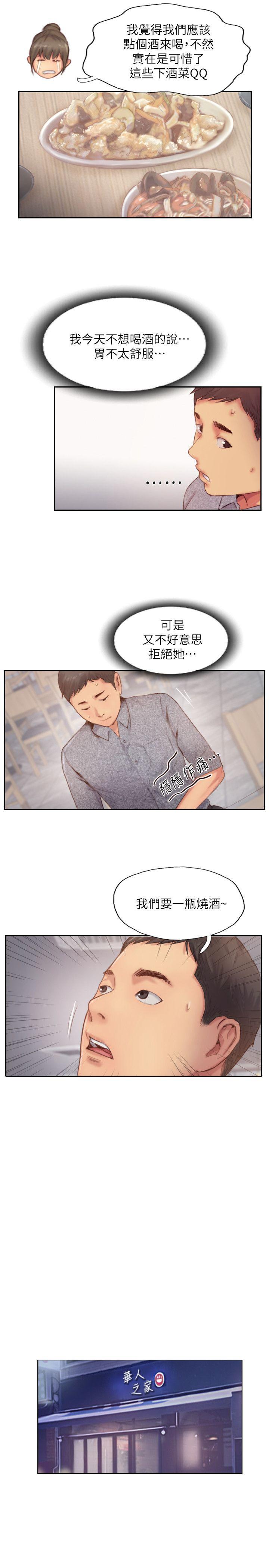 你劈腿了嗎? 第12話-我叫妳不要走… 第20页