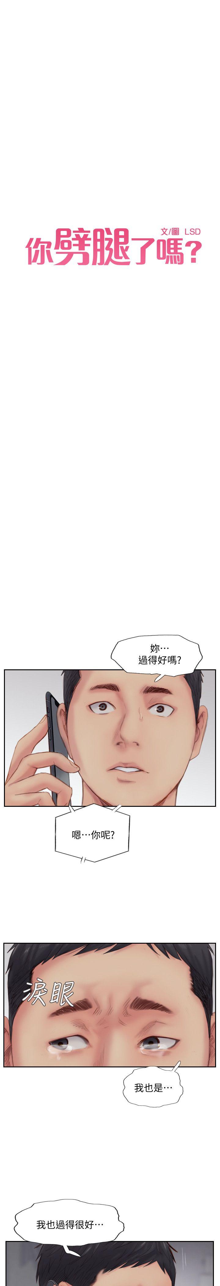 你劈腿了嗎? 第14話-分手一個月的關係變化 第3页