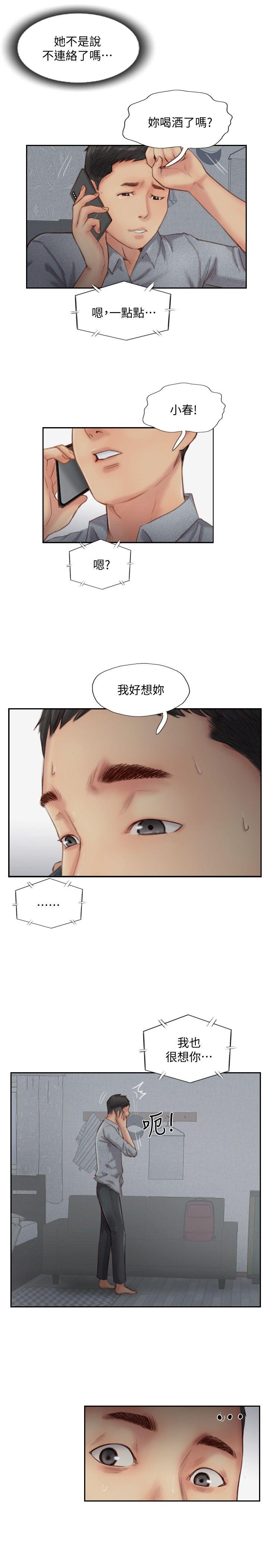 你劈腿了嗎? 第14話-分手一個月的關係變化 第5页