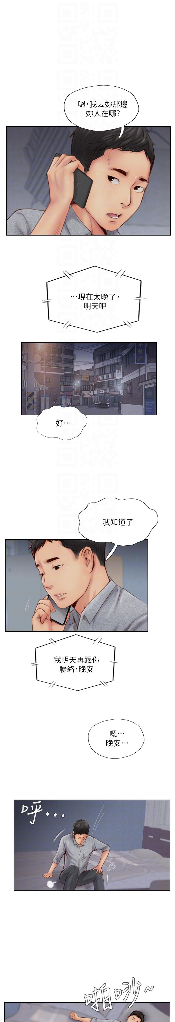 你劈腿了嗎? 第14話-分手一個月的關係變化 第7页